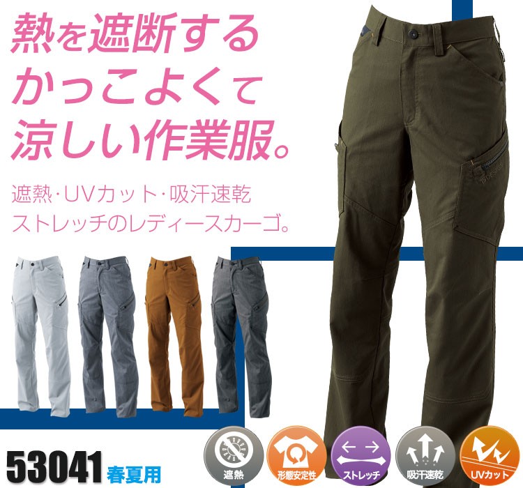 TS DESIGNのライトテックレディースカーゴパンツ53041