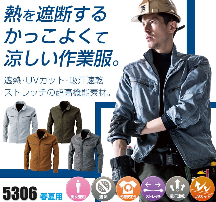 TS DESIGNのライトテックジャケット5306