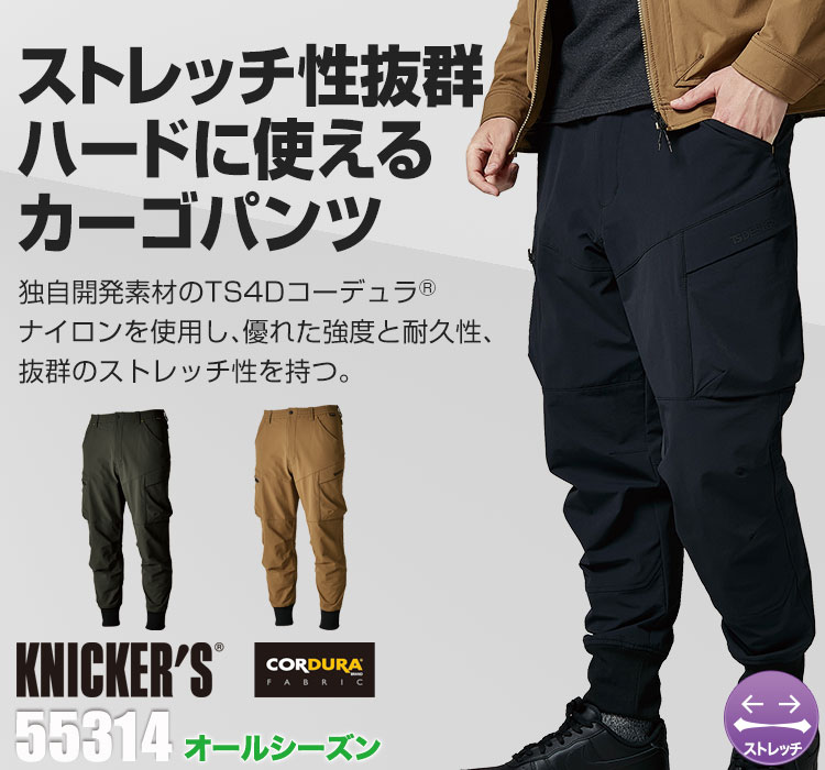 TS DESIGNのTS4Dコーデュラ®メンズニッカーズリブカーゴパンツ55314