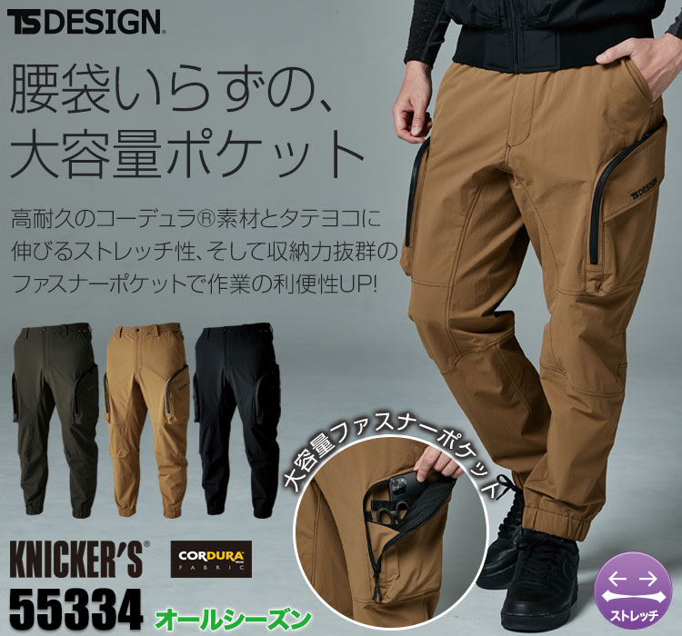 パン 通年]TS4Dコーデュラニッカーズストレージパンツ(08-55334