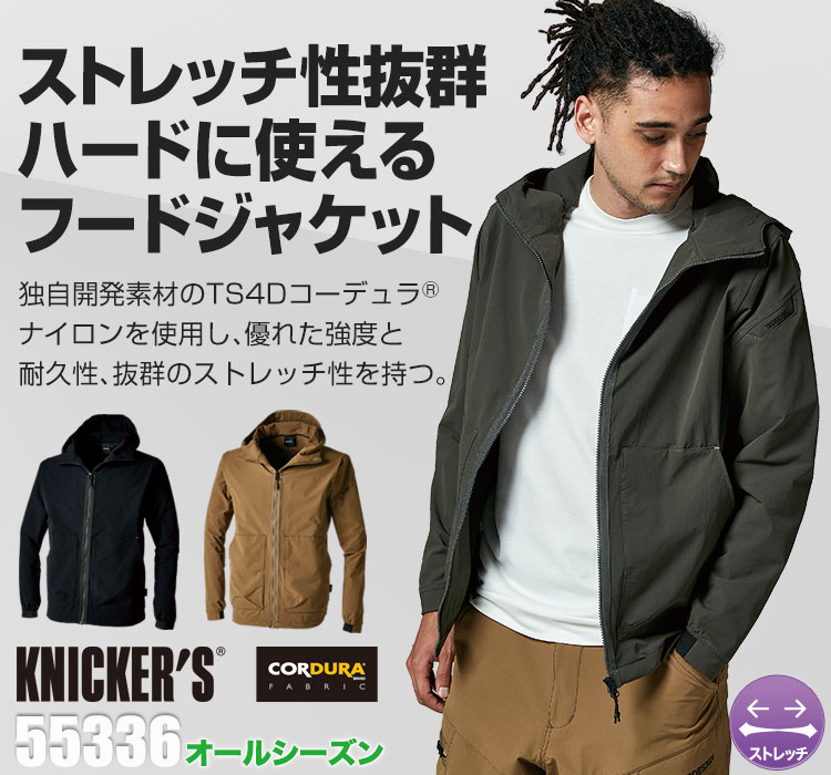 TS DESIGNのTS4Dコーデュラ®ニッカーズフードジャケット55336
