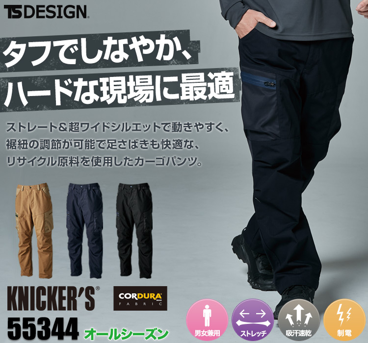 TS DESIGN TCNクロスニッカーズパンツ 55344