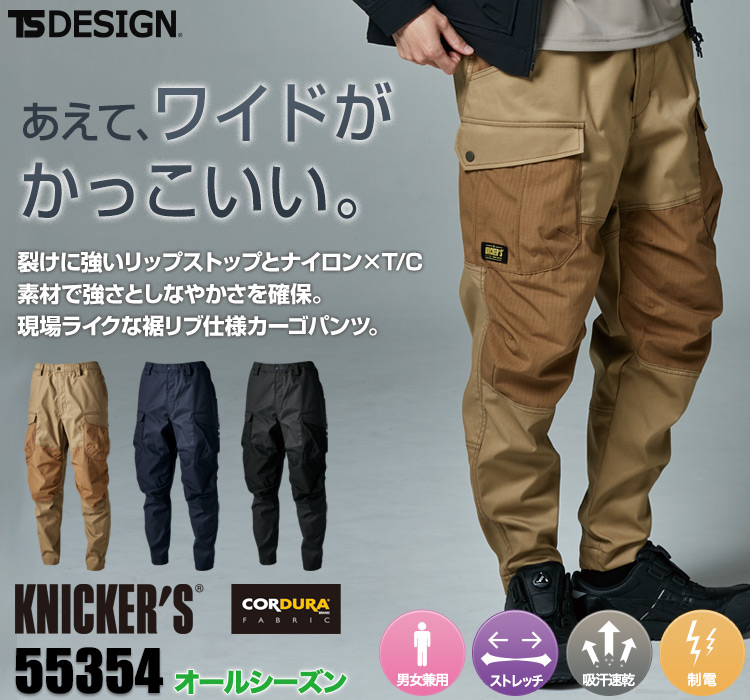 TS DESIGN TCNクロスニッカーズリブパンツ 55354