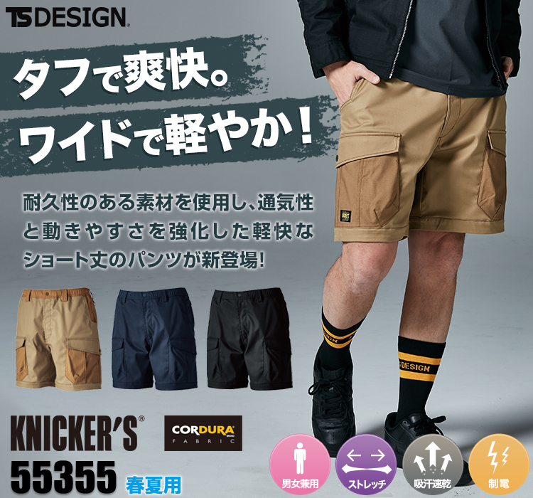 TS DESIGN TCNクロスニッカーズハーフパンツ 55355