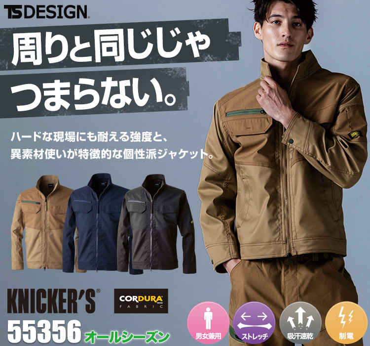 TS DESIGN ニッカーズハイブリッドジャケット 55356