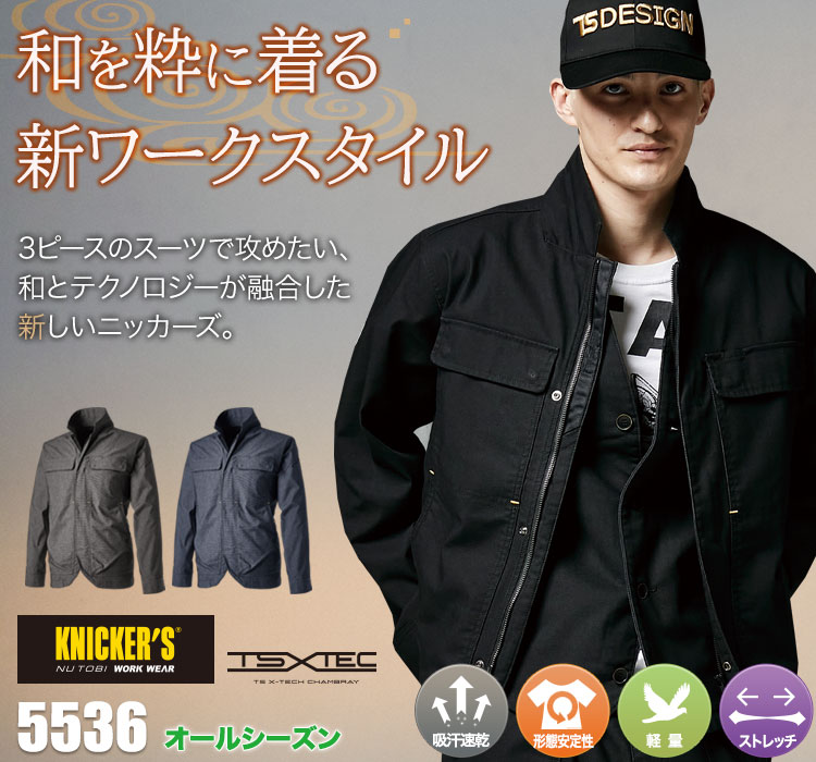ニッカーズワークジャケット TS DESIGN 5536シリーズ