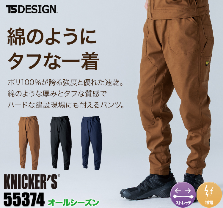 TS DESIGN 55372