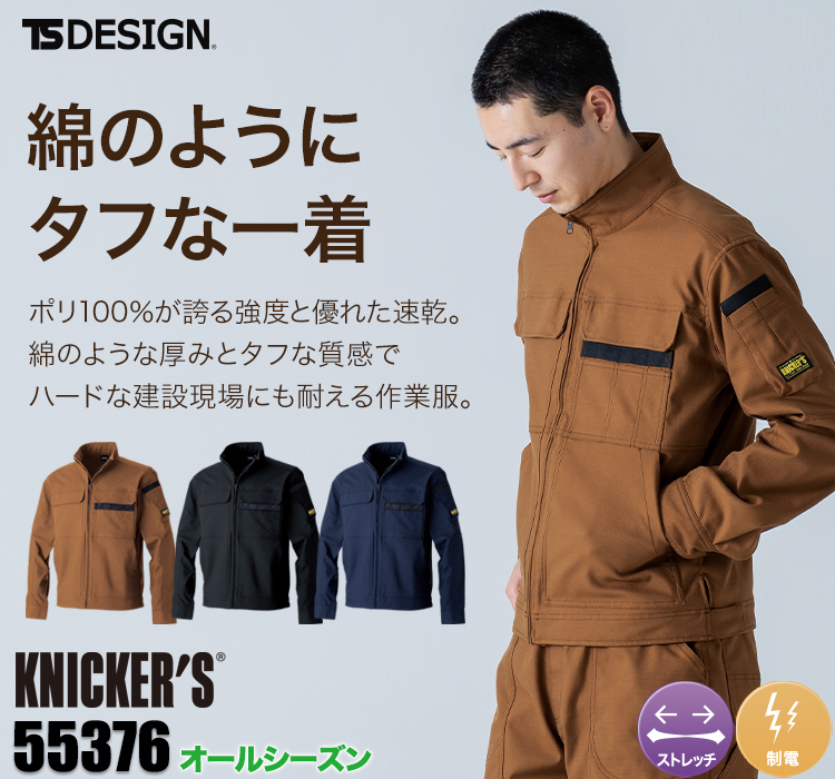 TS DESIGN 55376