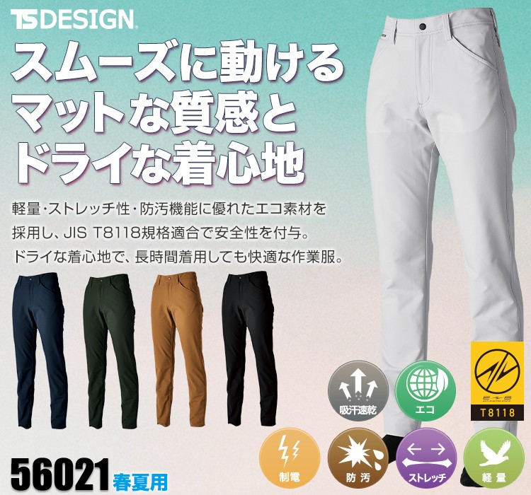 TS DESIGN TSエコダブルライトクロスレディースパンツ 08-56021