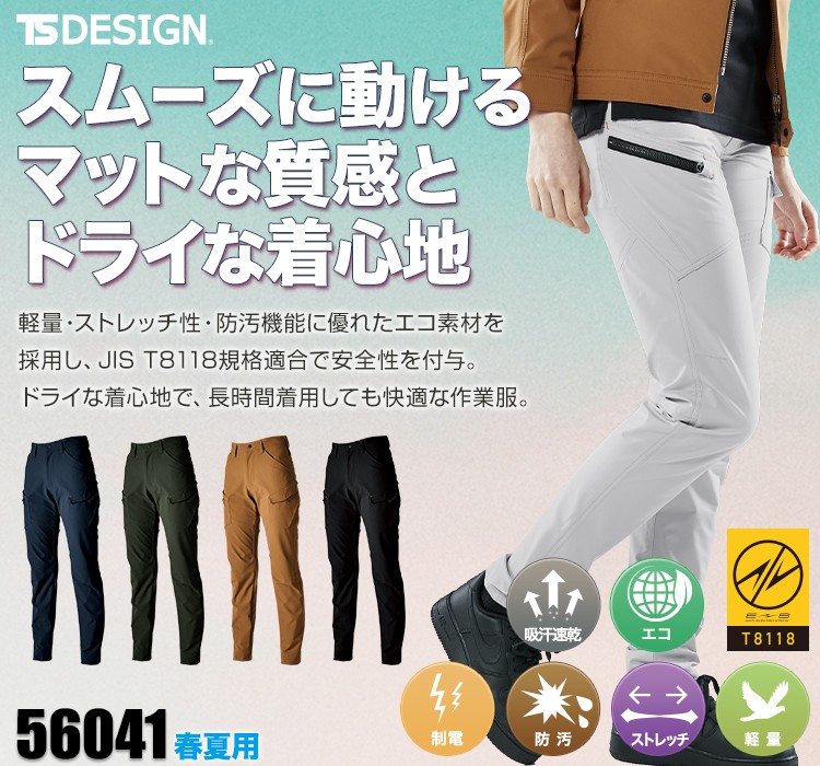 TS DESIGN TSエコダブルライトクロスレディースカーゴパンツ 08-56041