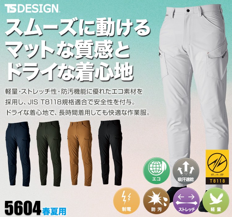 TS DESIGN TSエコダブルライトクロスメンズカーゴパンツ 08-5604