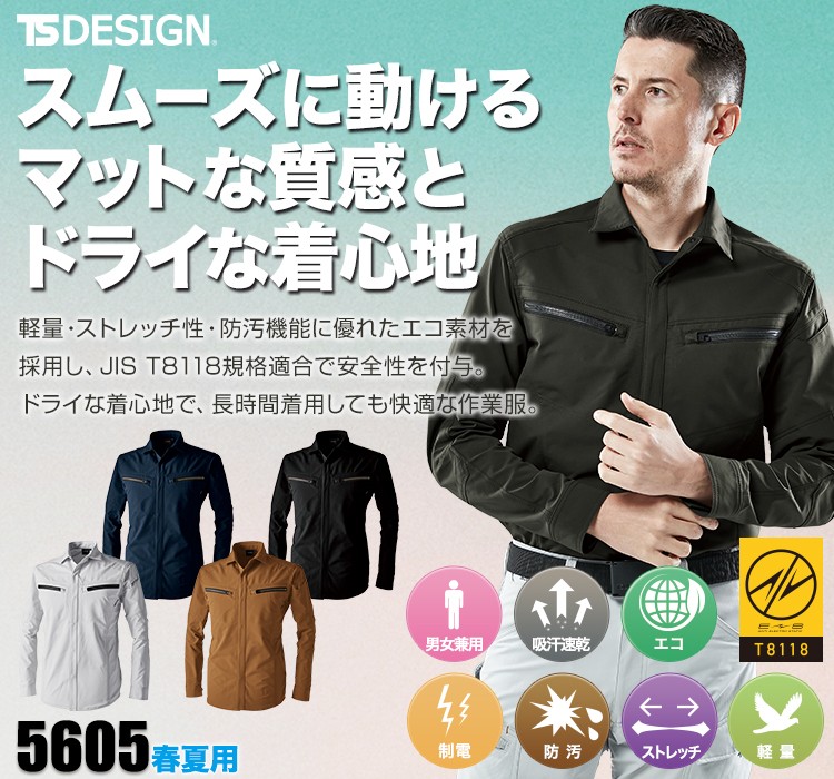 TS DESIGN TSエコダブルライトクロスロングスリーブシャツ 08-5605