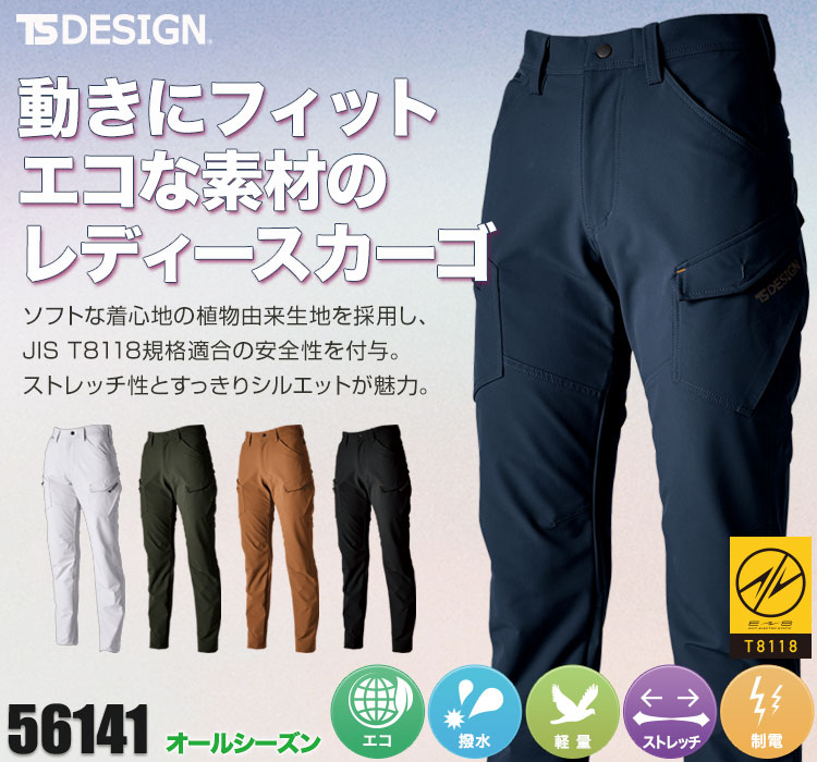 TS DESIGN TS4Dエコダブルクロスレディースカーゴパンツ 56141