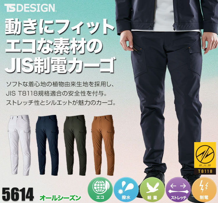TS DESIGN TS4Dエコダブルクロスメンズカーゴパンツ 5614