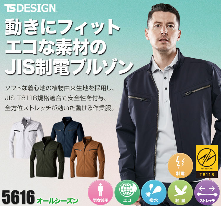 TS DESIGN TS4Dエコダブルクロスジャケット 5616