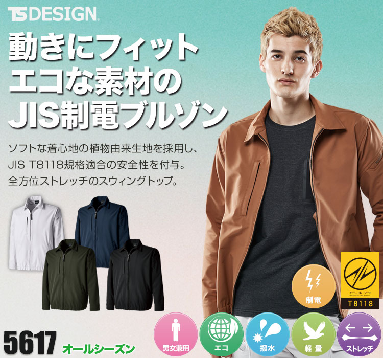 TS DESIGN TS4Dエコダブルクロススウィングトップ 5617