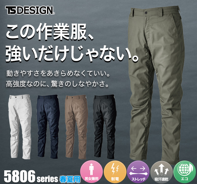 TS DESIGN TCNライトクロスクロスパンツ 5802