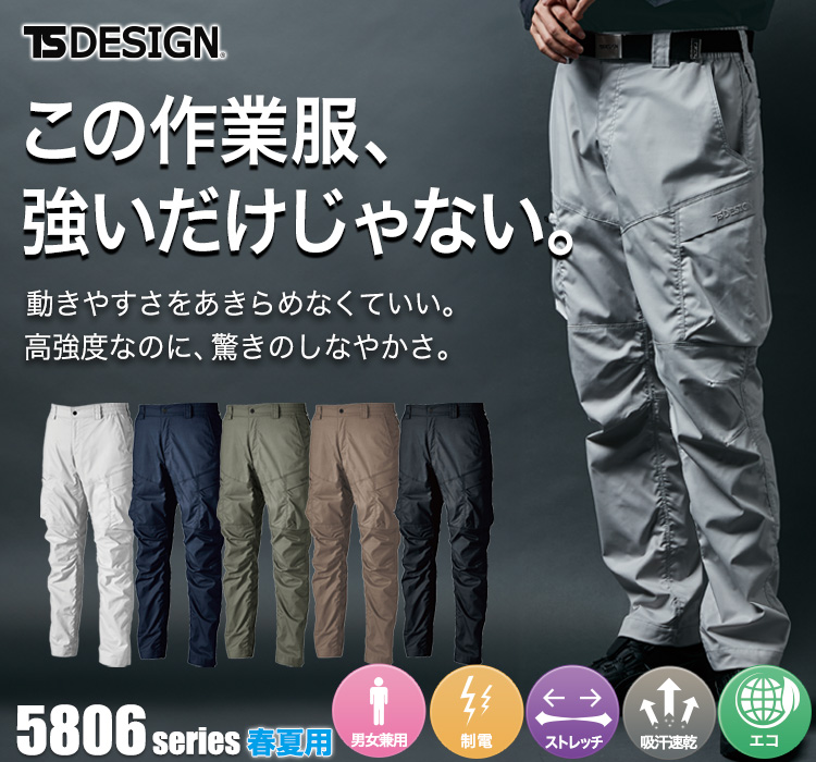 TS DESIGN TCNライトクロスカーゴパンツ 5804