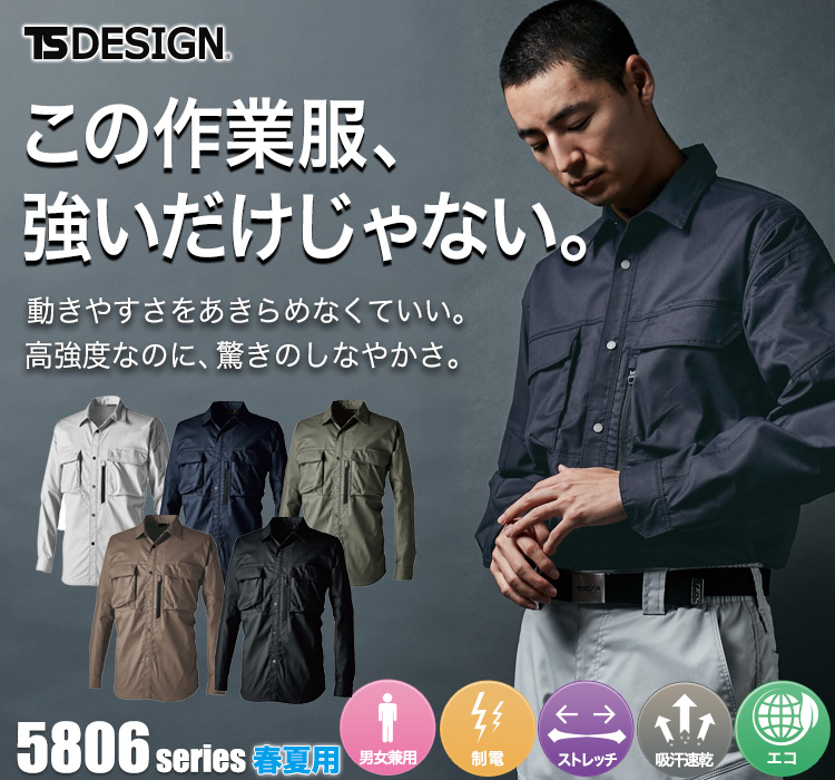 TS DESIGN TCNライトクロスシャツ 5805