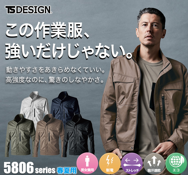 TS DESIGN TCNライトクロスジャケット 5806