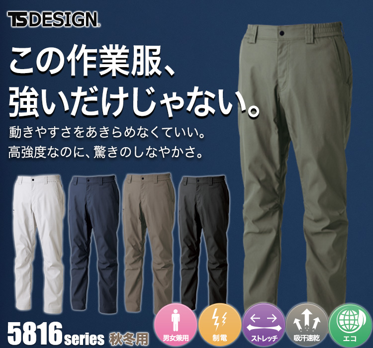 TS DESIGN TCNライトクロスクロスパンツ 5812