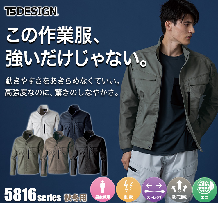 TS DESIGN TCNライトクロスジャケット 5816