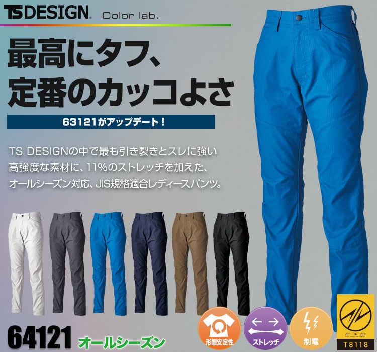 ESストレッチリップストップレディースパンツ TS DESIGN 64121