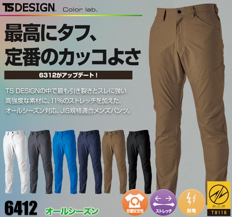 ESストレッチリップストップメンズパンツ TS DESIGN 6412