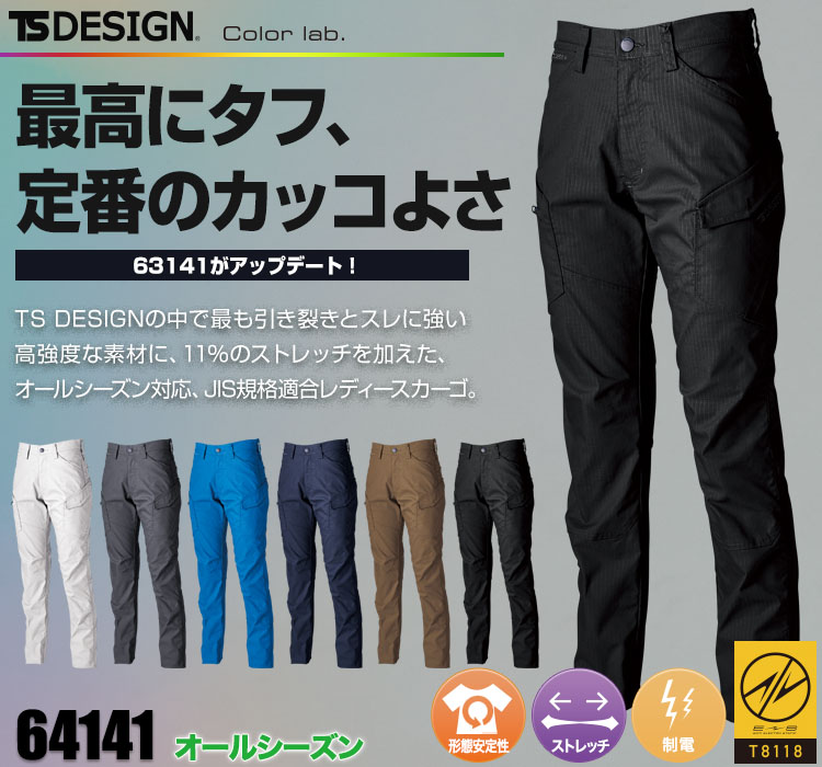 ESストレッチリップストップレディースカーゴ TS DESIGN 64141