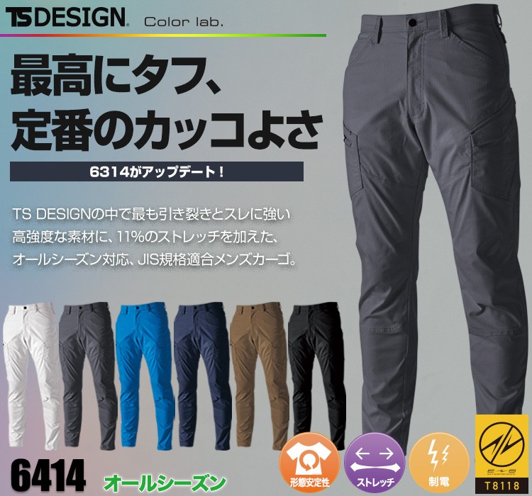 ESストレッチリップストップメンズカーゴ TS DESIGN 6414