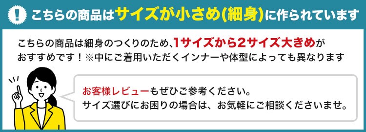 サイズについての案内