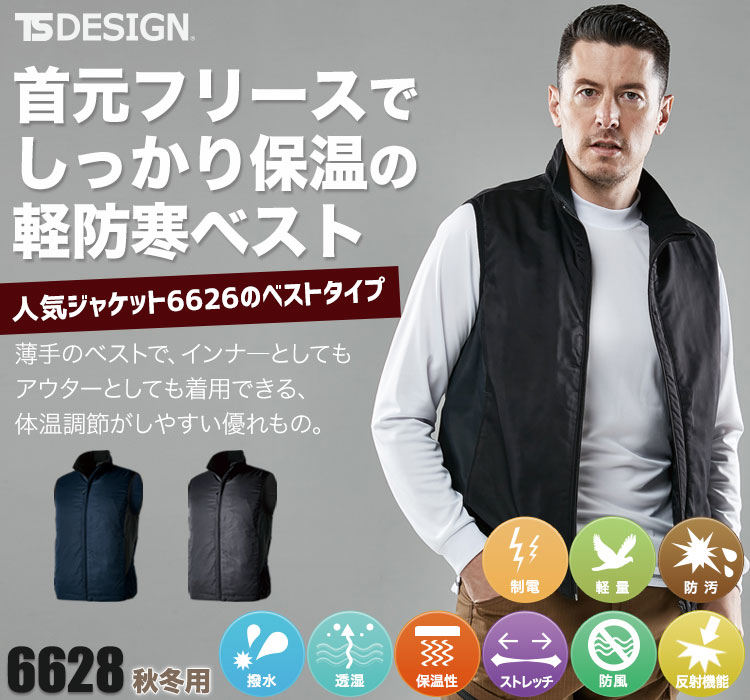 TS DESIGN(藤和)マイクロリップジャケット 6628
