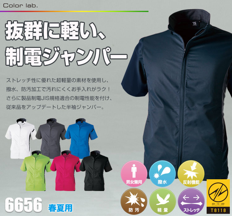 TS DESIGNのライトストレッチジャンパー 6656