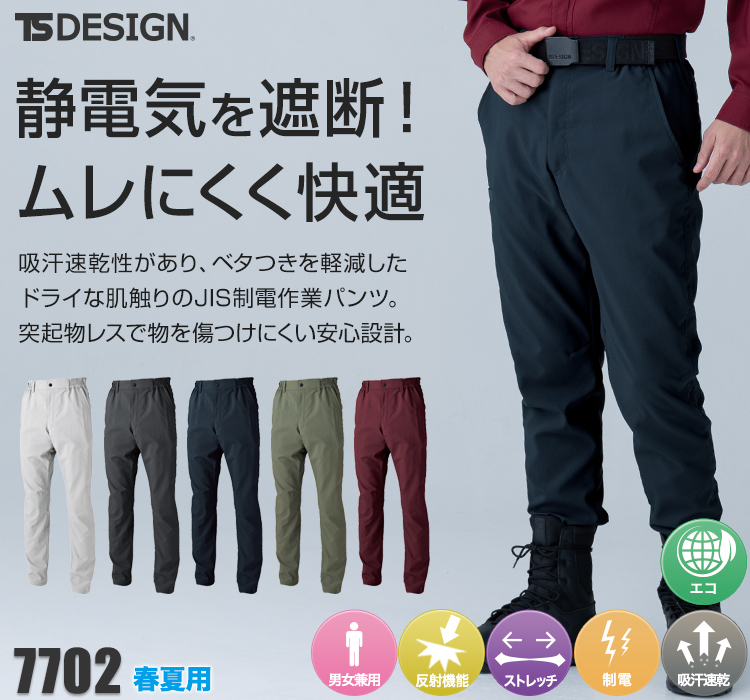 TS DESIGN パンツ 7702