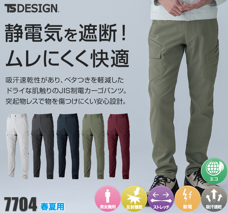 TS DESIGN カーゴパンツ 7704