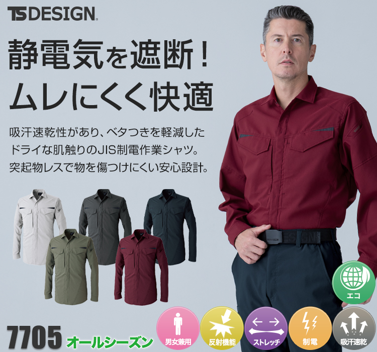 TS DESIGN 作業シャツ 7705