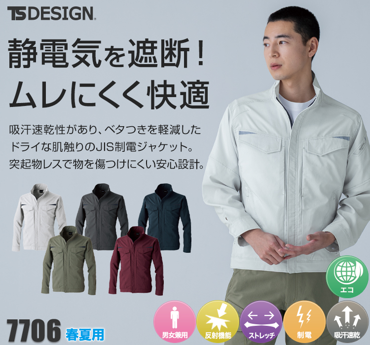 TS DESIGN ジャケット 7706