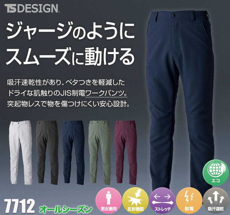 TS DESIGN エコグログランワークパンツ 7712
