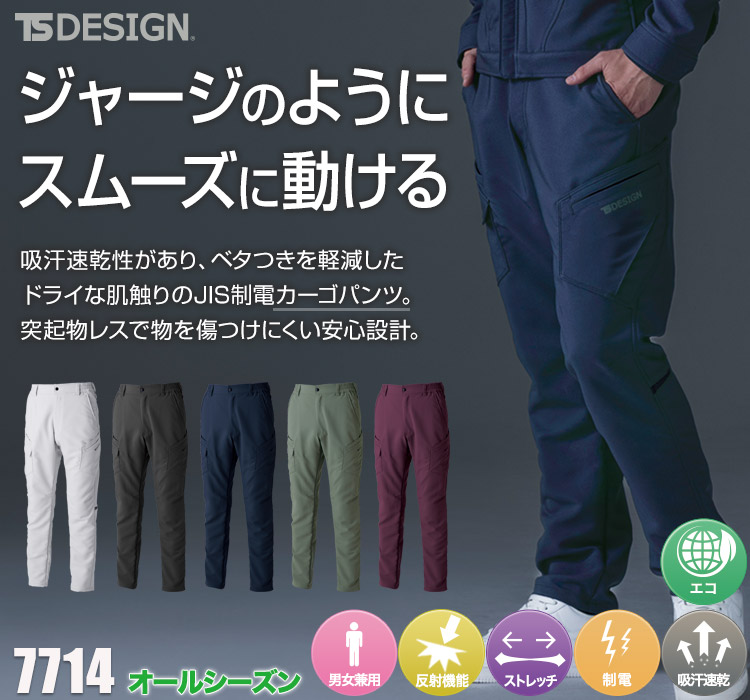 TS DESIGN エコグログランカーゴパンツ 7714