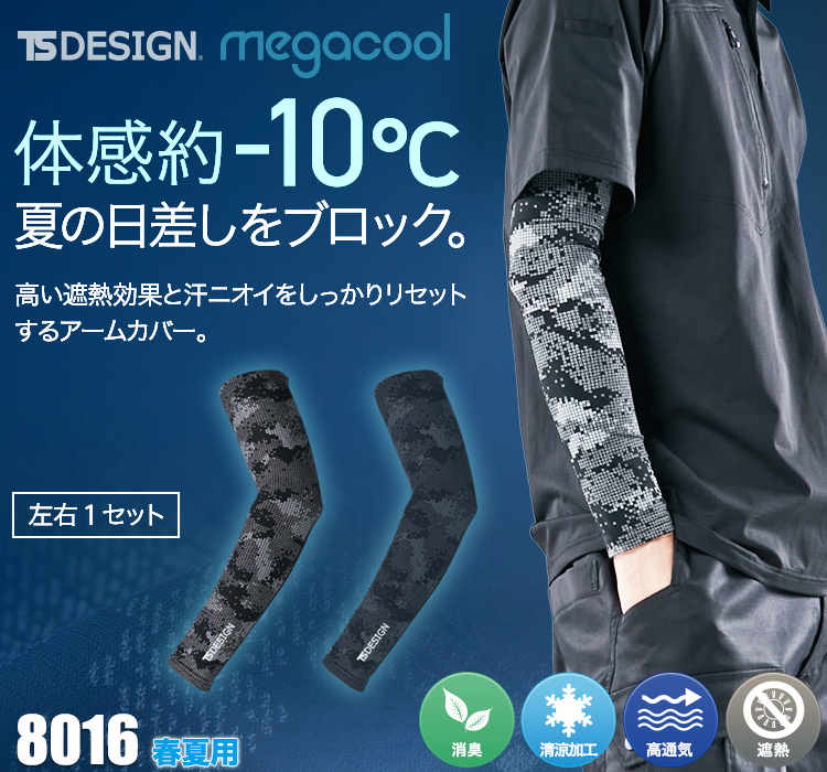TS DESIGNの涼しいコンプレッションウェア　08-8016