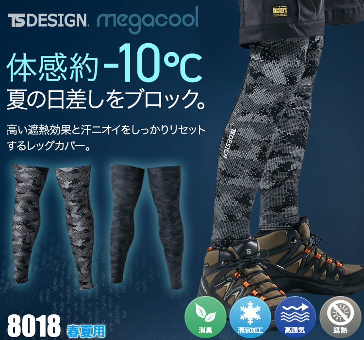 TS DESIGNの涼しいコンプレッションウェア　08-8018