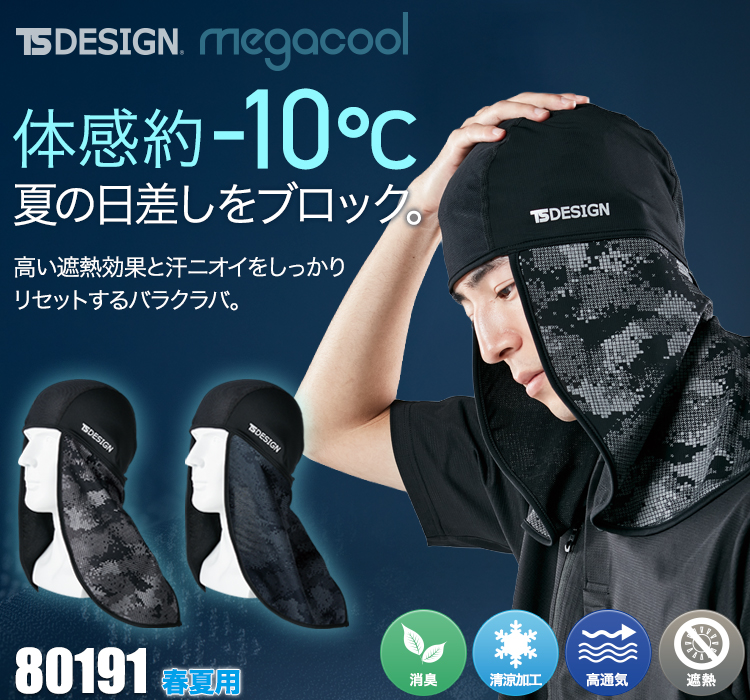 TS DESIGNの涼しいコンプレッションウェア　08-80191