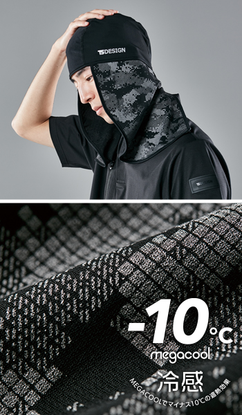 TS DESIGN バラクラバ 80191