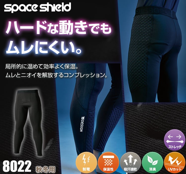 TS DESIGNのしめつけない保温性コンプレッションウェア
