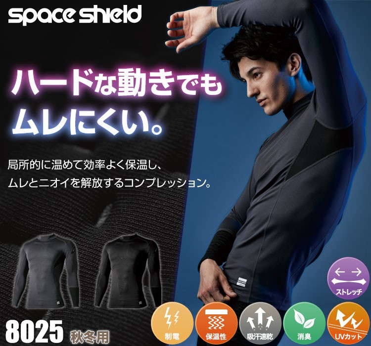 TS DESIGNのしめつけない保温性コンプレッションウェア