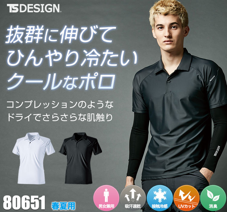 TS DESIGNのクールアイス半袖ポロシャツ80651