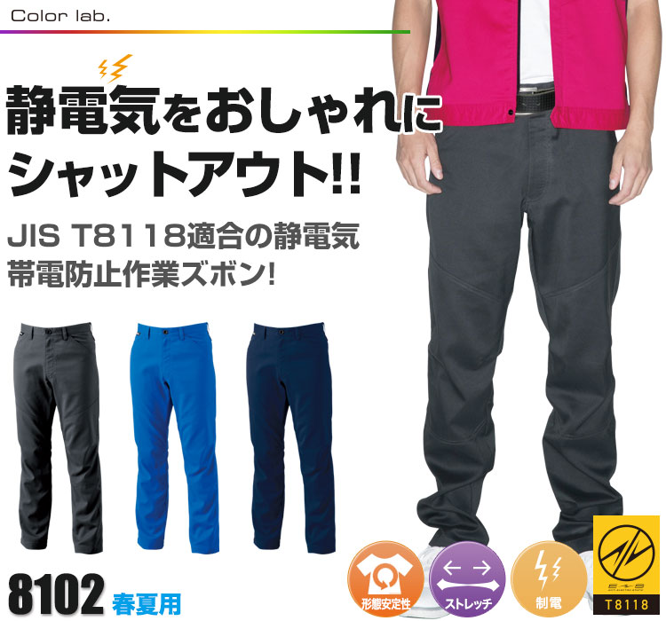 JIS規格適合の制電作業着 TS DESIGN 810シリーズ ワークパンツ