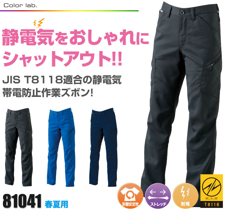 JIS規格適合の制電作業着 TS DESIGN 810シリーズ レディースカーゴパンツ