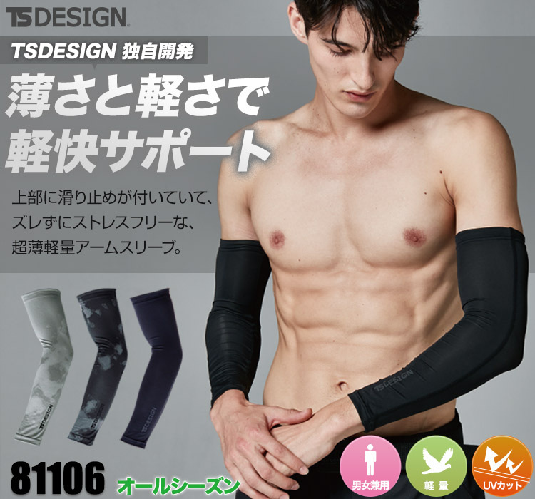 TS DESIGNの涼しいコンプレッションウェア