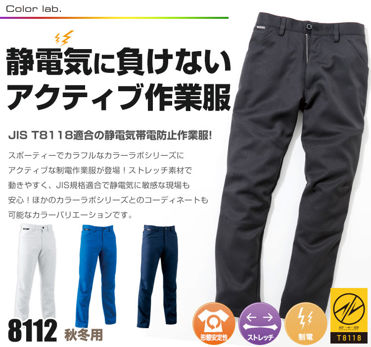 JIS規格適合の制電作業着 TS DESIGN 811シリーズ
